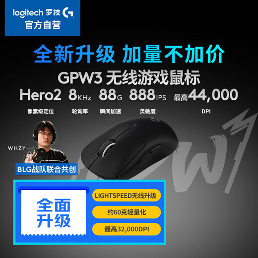 罗技（G）GPW3 狗屁王三代无线游戏鼠标 专业电竞手型 60g轻量 黑 CS2/瓦洛兰特/ LOL 升级8KHz 88G 888IPS