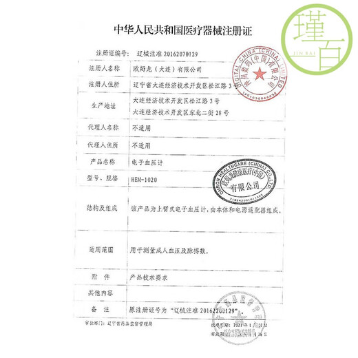 OMRON【金榜第一】电子血压计血压仪家用血压测量仪器医用高精准U724J 【医用院线同款】升级臂筒式1026