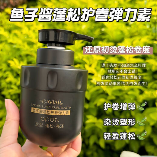 OPOSi Xiaohongshu recommends caviar curl protector elastin to repair permed and dyed frizzy hair, fluffy and moisturizing long-lasting curls SN90 stocking pack elastic moisturizing curl protector elastin 300ml*3