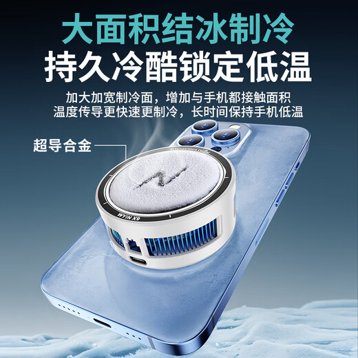 Wuying X7X9 flagship new product AI intelligent temperature control icing radiator 20W large icing area radiator for mobile phones and tablets Wuying X9 white (comes with full silver finger cot)