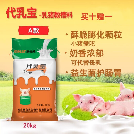 Kangbeimei substitute suckling pig feed suckling pig granular powder plus granulated creep feed opening feed weaning piglet feed 20 kg 10 free 1 creep feed A full grain