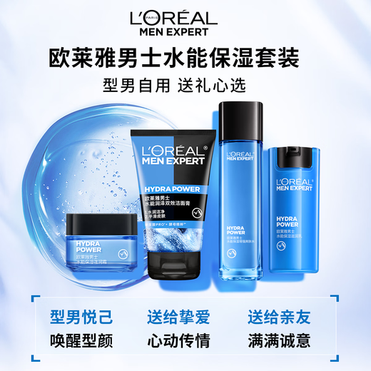 L'Oreal Men's Water-Retaining Facial Cleanser Cream Four-Piece Set Hydrating Skin Care Products Practical Teacher's Day Gifts