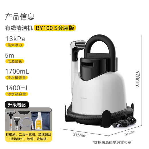 Deerma cloth cleaning machine household vacuum cleaner high-pressure multi-function cleaning machine spray and suction integrated mattress bed sheet carpet curtain sofa cleaning machine BY100 S with additional brush head BY100 S package version