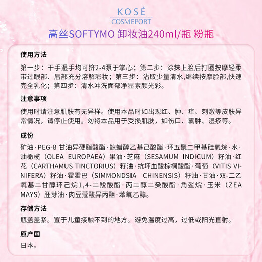 高丝（KOSE）温和卸妆油套装 正装240ml+替换装210ml 干湿两用洁肤油礼物男女
