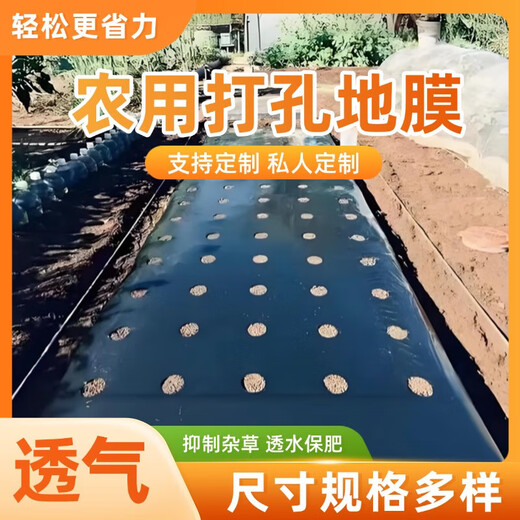 Perforated black mulch film for weeding, insulation, moisturizing and anti-aging medicinal materials, onions, peppers, peppers, special perforated mulch film, 1 wire, 1.5 meters wide, 280 meters wide, 30*30, 4 holes
