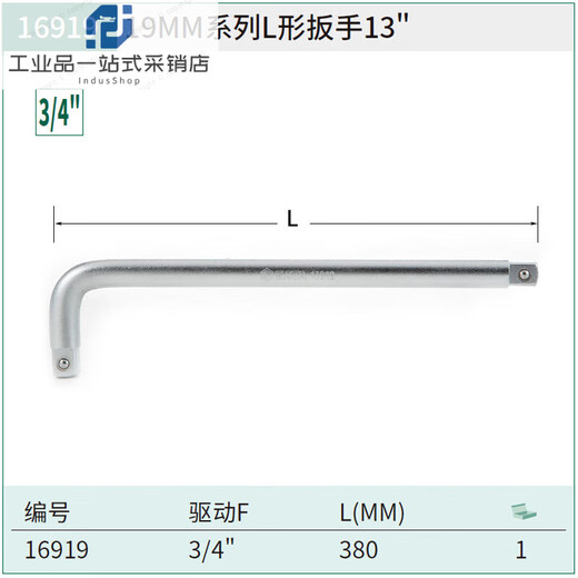 世达（SATA）工具L型套筒扳手12.5MM L形弯杆1/2套筒加力杆L形扳手 13919(12.5MM系列L型扳手260MM)