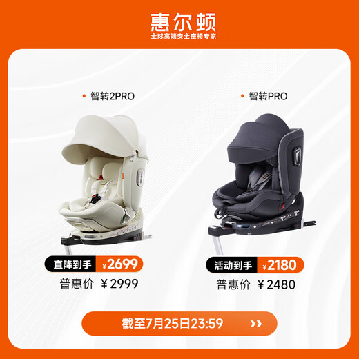 惠尔顿（Welldon）智转PRO+儿童安全座椅0-7岁iSize智能通风APP互联婴儿宝宝汽车用