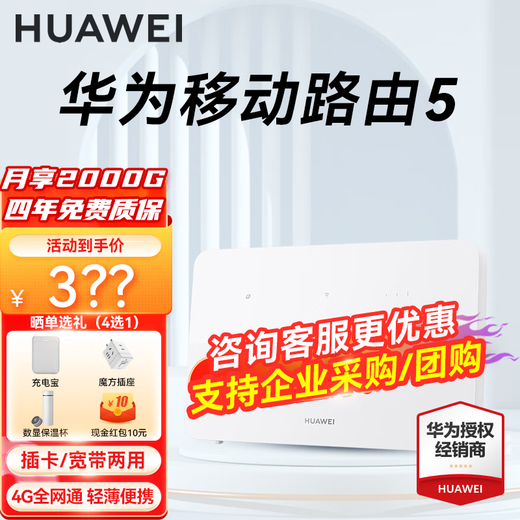 Huawei 4g card router mobile routing 2pro/5 full Netcom CPE to wireless network portable wifi broadband enterprise industrial grade non-b535 gigabit 2025 model 5g AX15B B321-820 2025 upgrade model 2 network ports