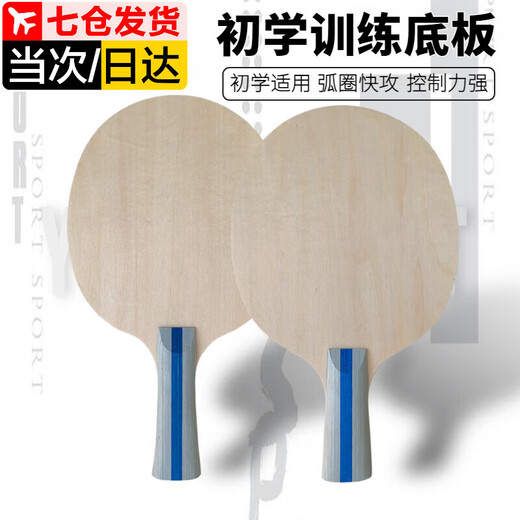 何健弓乒乓球拍底板初学训练乒乓球拍签字板纪念板标准尺寸乒乓横拍光板 初学者专用拍【1个横板拍】