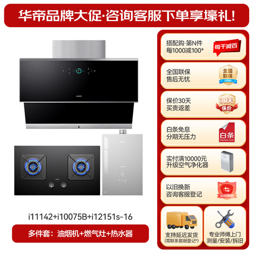 VATTI side suction range hood set 24 cubic large suction smoke stove set Automatic hood washing machine with 5.2kW stove gas stove water heater kitchen three-piece set i11142+301+151S-16 (natural gas)