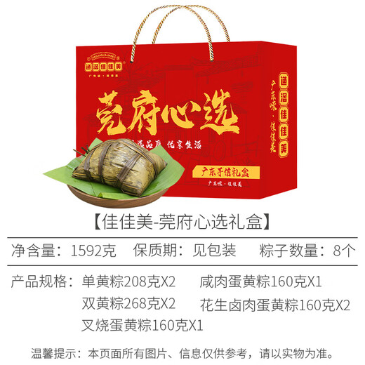 道滘佳佳美正宗道滘粽子礼盒东莞特产佳佳美裹蒸粽蛋黄肉粽端午手信官方直供 莞府心选礼盒1592g【8粽5口味】