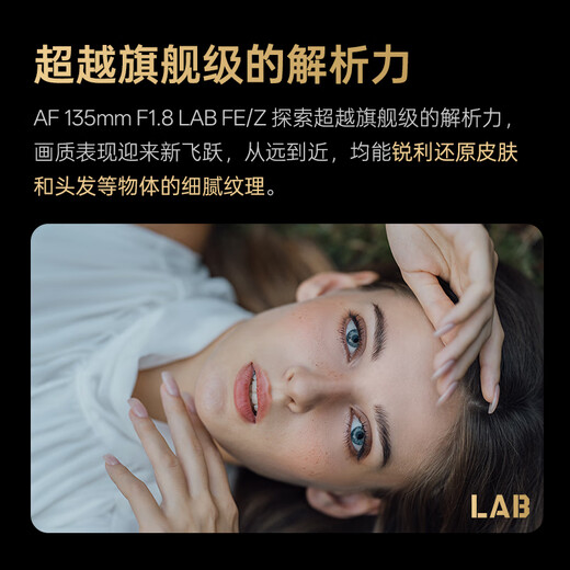 VILTROX AF 135mm F1.8 LAB FE Sony Port UV Kit Full-frame Autofocus Large Aperture Telephoto Fixed Focus Lens