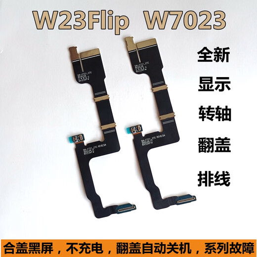 Samsung (Samsung) passt sich dem W23FLIPSM-W7023 Klappbildschirm 5G Mobiltelefon an mit Bildschirm Anzeige Originales Flip-Well-Kabel W23FLIP W7023 Wellenkabel X W23FLIP W7023