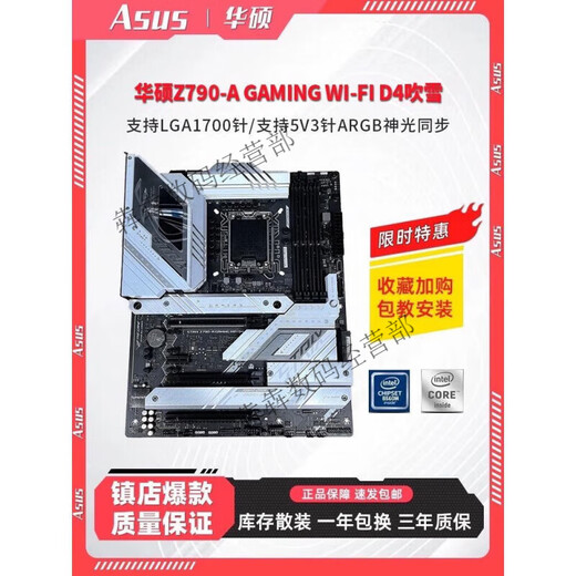ASUSROG STRIX Z790-A GAMING WIFI吹雪Z690主板Z790主板 三年质保华