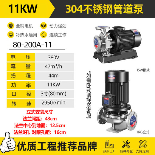 OUOETYIHG vertical pipeline pump 304 stainless steel chemical pump corrosion-resistant acid-resistant heating hot water circulation pump 380V centrifugal pump off-white vertical 80-200A-11304 stainless steel