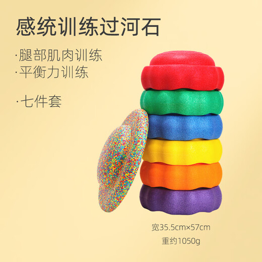 Rainbow Crossing Stone Wave EPP Stepping Stone Balance Board Kindergarten Children's Home Sensory Integration Training Toy Seven-piece Set/Set A