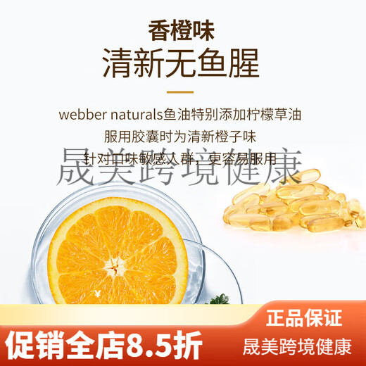 伟博（Webber Naturals）4倍99%高纯度深海鱼油1390mg成人Omega3中老年心血管养护 1瓶120粒1390mg【加量版】