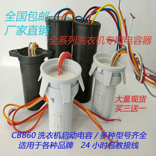 Washing machine capacitor universal CBB60 double barrel device 12+5uf 12+6uf four-wire all-in-one device universal washing machine 10+6uf