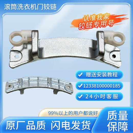 Aoyanlai TG90-1411DXS convient à Midea Little Swan Roule Washing Machine Porte de porte Hinge Porte de porte Porte de porte Snap Dory