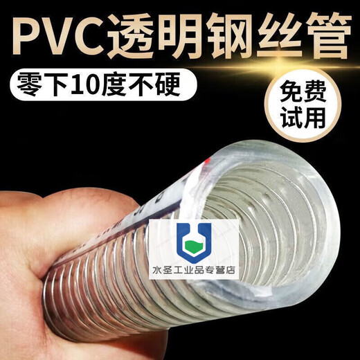 PVC steel wire pipe transparent hose oil-resistant, frost-resistant and high-temperature vacuum pumping plastic pipe drainage pipe 50mm123 inch inner diameter 58mm thickened 5mm
