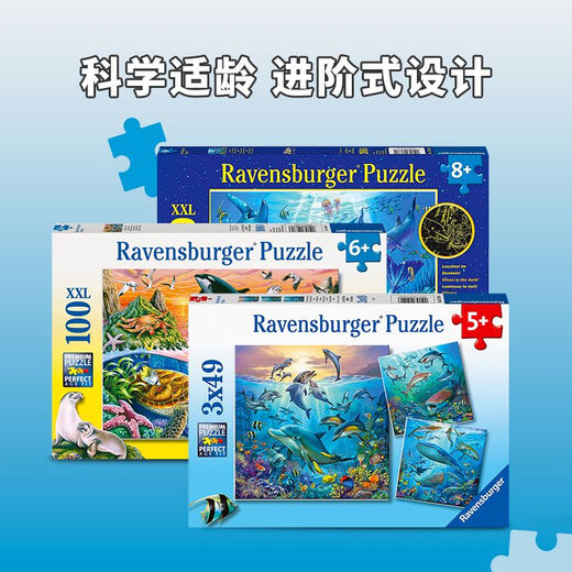 特惠睿思海底生物拼图儿童玩具礼物大童5岁+ 200片装(8岁+)虎鲸乐园 12804