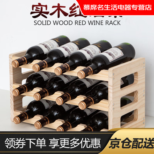 Jingmengyuan solid wood red wine rack home creative wine rack wine bottle rack red wine display rack storage wine cabinet decorative ornaments one layer five bottles of wood color