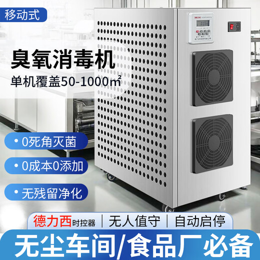 Fenrui Large Mobile Ozone Disinfection Machine Ozone Disinfection Machine Food Factory Workshop Breeding Farm Industrial Air Sterilization and Deodorization 80g/H Super Powerful Intelligent Delixi Time Control