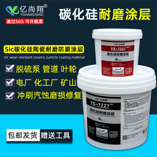 Corrosion-resistant silicon carbide wear-resistant repair agent slurry pump impeller pipe flange elbow ceramic particle protective coating gray 10kg