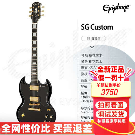 epiphone电吉他 SG Special/Standard/61/Modern初学者易普锋摇滚进口 SG Custom EB 耀夜黑