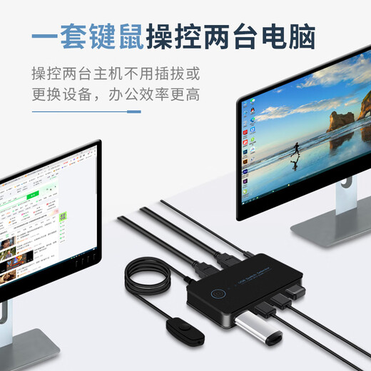 USB共享切换器多台共用一套KVM2进4出HU 高速版 USB3.0版 2切1双向切换器 2主8
