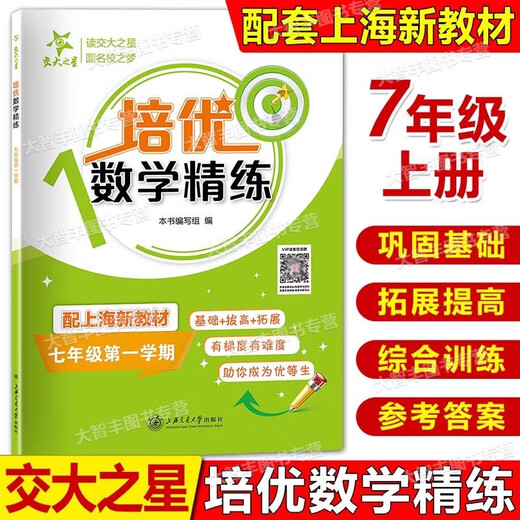 交大之星初中培优满分精练语文数学英语N版六上七八年级上册下/678年级上下沪教版初中配套教辅同步课后练习题册语文部编五四学制 数学 六年级下