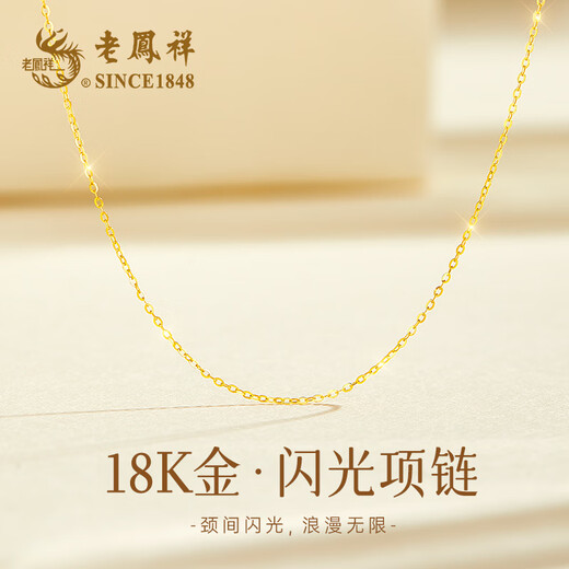 Lao Fengxiang 18K gold necklace for women, fashionable light luxury and versatile jewelry, practical birthday and anniversary gift for girlfriend and wife. Flashing 18K gold necklace about 0.8g* brand gift box