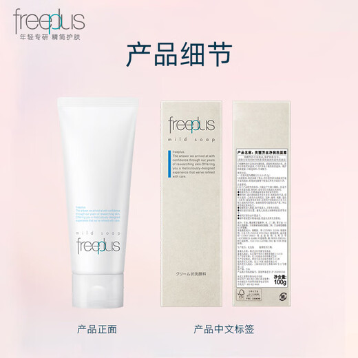 芙丽芳丝（Freeplus） 洗面奶氨基酸女男士泡沫温和深层清洁敏感肌保湿洁面乳 洗面霜100g