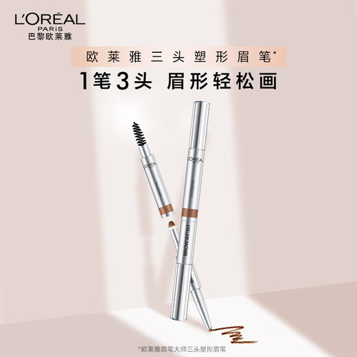 L'Oreal Eyebrow Master Three-head Shaping Eyebrow Pencil, light brown, long-lasting, non-smudged, natural outline, long-lasting, waterproof and not easy to fade
