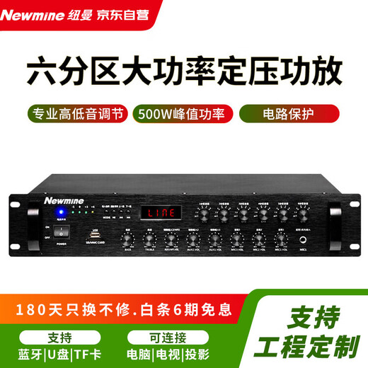 纽曼 Newmine L-1100 专业定压功放机 大功率蓝牙公共广播音响功率放大器（500W）