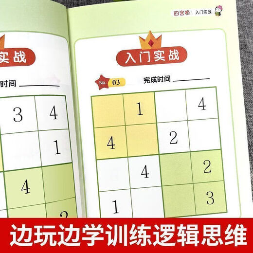 Sudoku Game Book 3 Bände für Kinder, um das Ladder-Training vier Quadrate sechs Quadrate Sudoku Grundschule 6-12 Jahre alte Sudoku-Spiel vier sechs Quadrate Fokus auf die Ausbildung von Büchern Intelligenz-Grundschüler Grundschulschüler Puzzle Toys Sudoku Game Book 3 Bände für Kinder