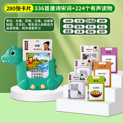 [Upgrade] Tang Poems Chinese and English Audio-literacy card enlightenment early education learning machine educational children's toys Dinosaur Model-336 ancient poems + 510 Chinese and English content