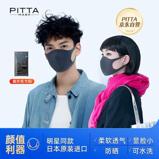 PITTAmask Japanese imported star's same style anti-pollen sunscreen three-dimensional washable mask black and gray large size