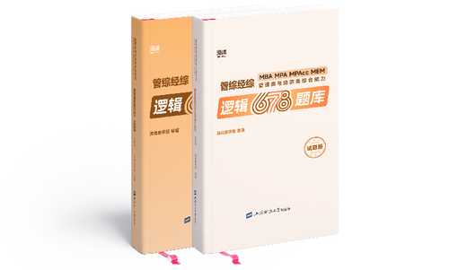 
2026 Postgraduate Entrance Examination Management Joint Examination Question Bank - Logic