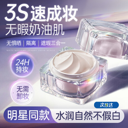 儒意（RUYI）素颜面霜懒人男女护肤品防光晒隔离遮瑕三合一防水汗不脱妆打底bb