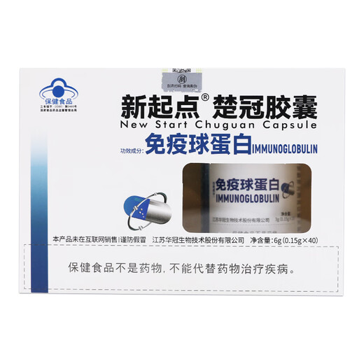 新起点楚冠胶囊免疫球蛋白40粒官方正品保证 A 3盒装 2盒装