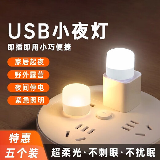 LED night light portable USB light USB night light LED night light eye protection lamp power bank plug-in bedroom sleeping baby feeding and waking up bedside table lamp energy-saving lamp warm light night light 8 pieces