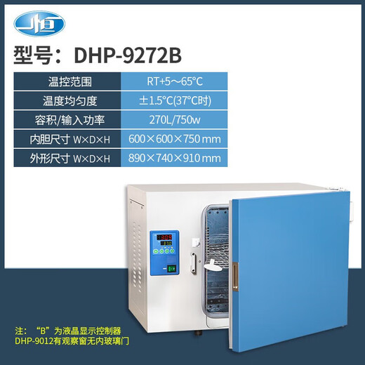 Shanghai Yiheng Chauffage électrique et incubateur constant DHP-9012/9032 Laboratoire de fermentation du sperme périphérique de germination périphérique DHP-9902 89 * 74 * 159