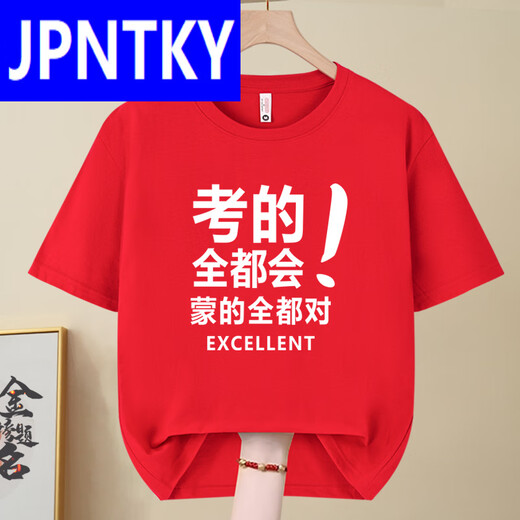 JPNTKY Inspirational T-Shirt für die College-Aufnahmeprüfung, spezielle Kleidung für die College-Aufnahmeprüfung, reibungslose Segeln, wortlose Kleidung, die von Senior High School-Schülern in der Prüfung, College-Aufnahmeprüfung, Win-829-RED S (80-95jin [Jin gleich 0,5 kg]) getragen wird.