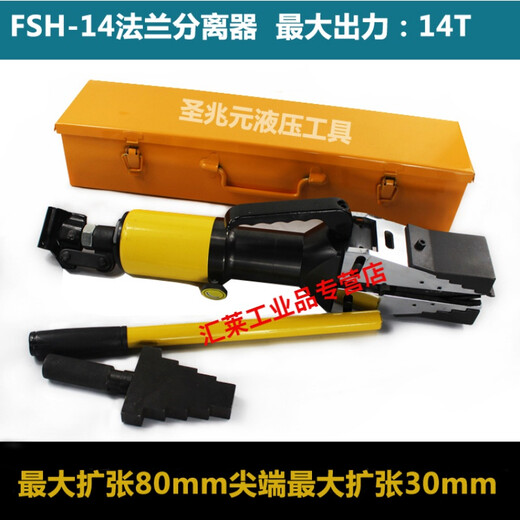 Expander hydraulic flange separator breaker YQ-55 flange expander FS-14 flange separator FSH-14 integral expander