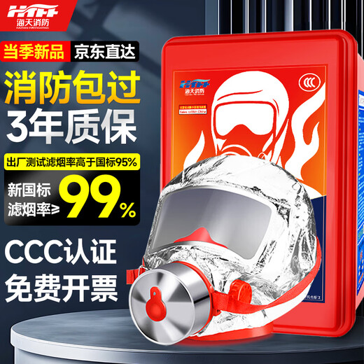 Haitian firefighting mask anti-virus, anti-smoke and fire-proof mask for home, hotel, hotel, 3C escape filter self-rescue respirator
