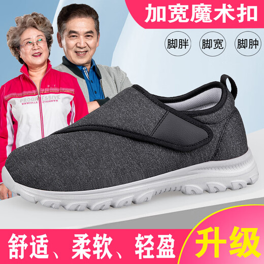 足立健足力健官网脚肿老人鞋男秋冬季加宽加肥鞋大脚骨痛风专用鞋中老年 A9226男款黑色【中医骨科】 40