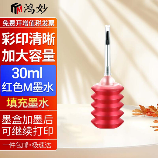 鸿妙47墨盒黑色彩色适用4825 4826 4828 4829 4877 4925打印机 30ML红色墨水
