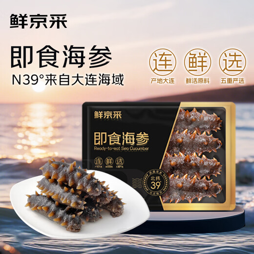 Fresh Jingcai Jingdong fresh food private brand Black Gold Dalian ready-to-eat sea cucumber 1Jin Jin equals 0.5kg 9-12 pieces solid content exceeds 85%