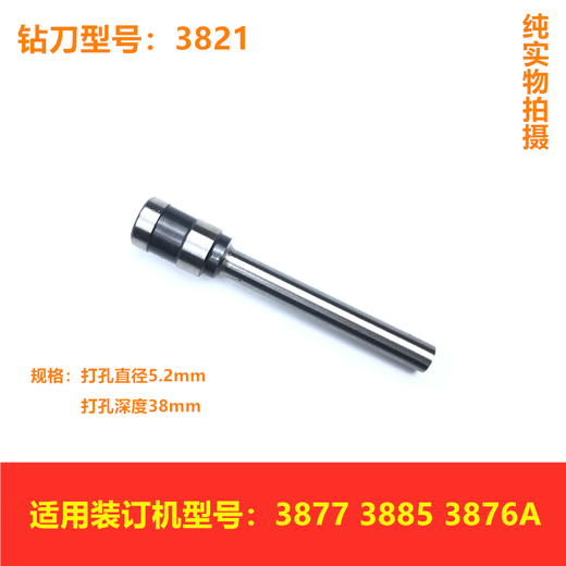 适配得力3846空心钻刀3888/3881/3880/3821凭证装订机打孔钻刀头 14740 / 3879  (原装同材质)